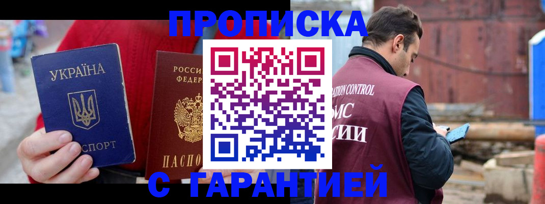 временная прописка в Химках