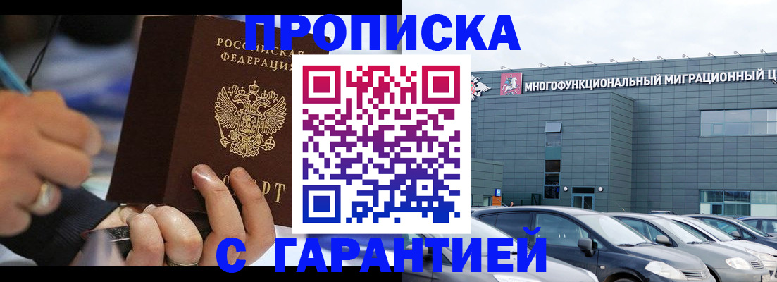 регистрация в Химках