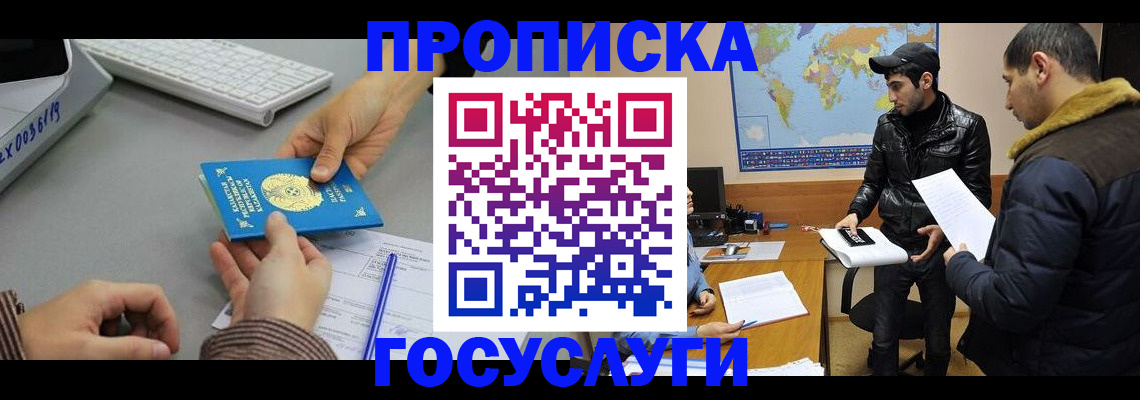 временная регистрация в Химках