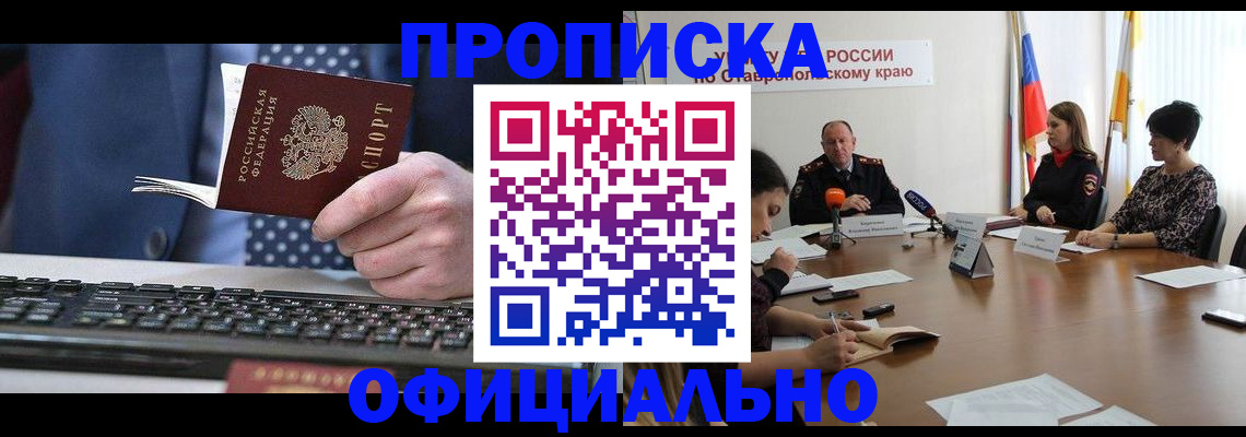 временная регистрация надежно в Химках