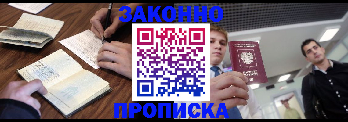 временная регистрация собственник в Химках