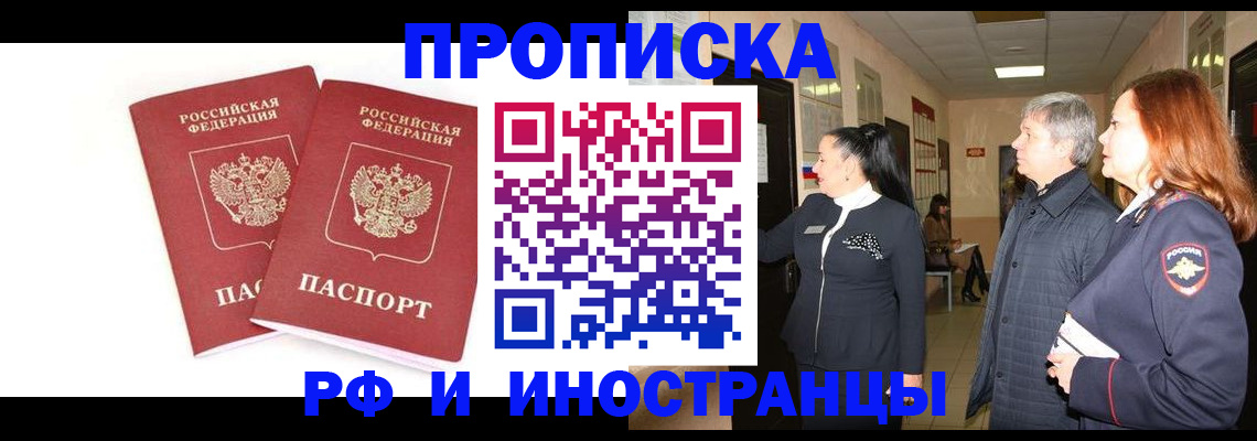 временная регистрация купить в Химках