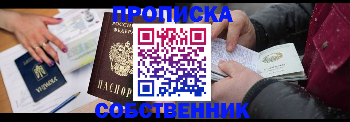 прописка регистрация в Химках