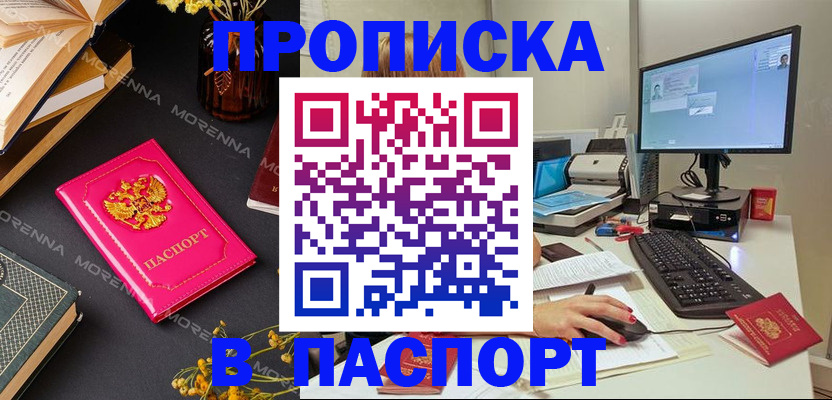 прописка для работы в Химках