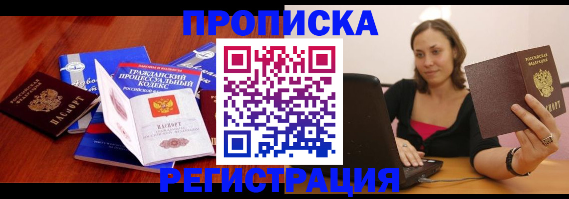 где прописаться в Химках