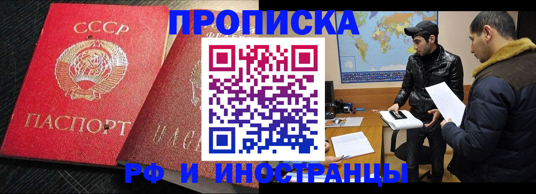 купить прописку в Химках