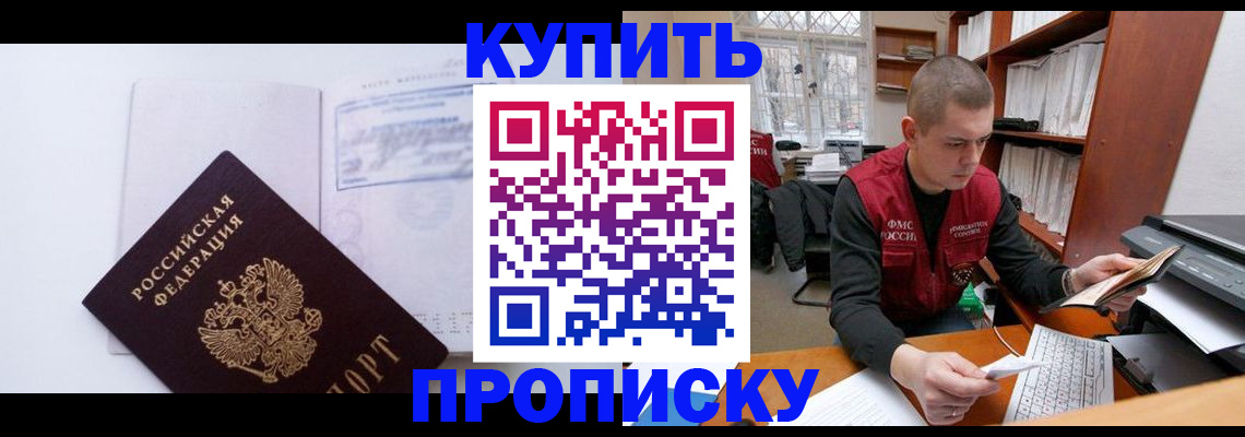 прописка гарантия в Химках