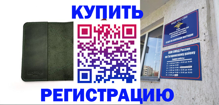временная регистрация в квартире в Химках