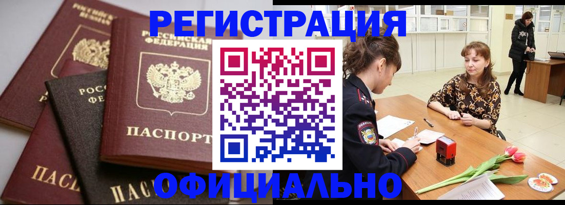 временная регистрация в Химках
